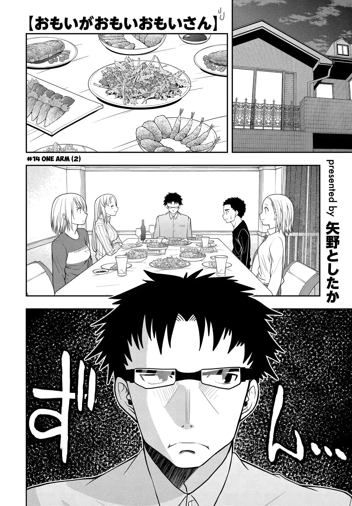 Omoi ga Omoi Omoi-san Chapter 14.5 1